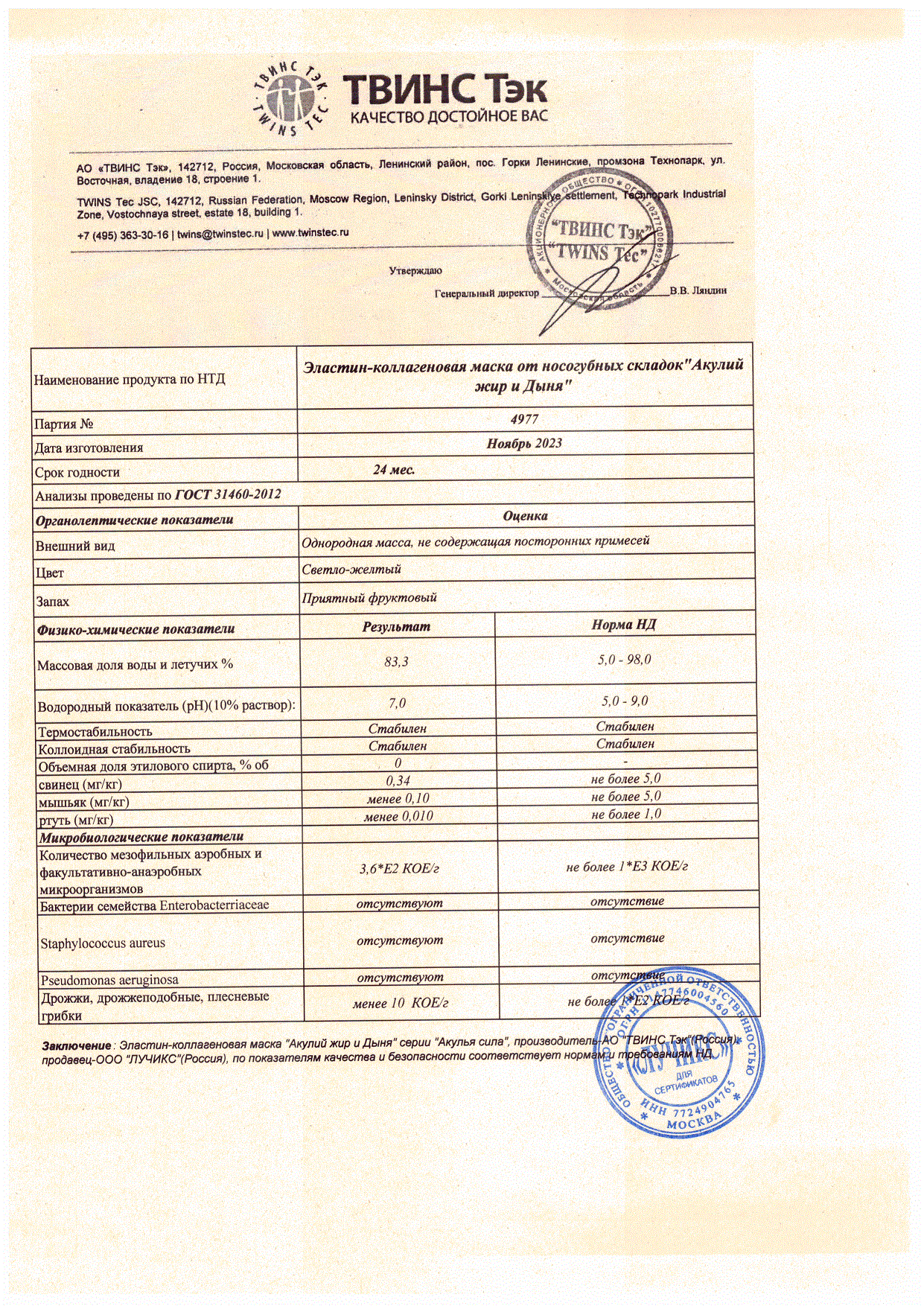 Паспорт №112023